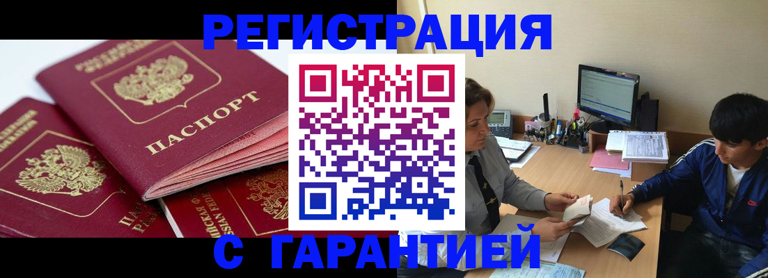 временная регистрация собственник в Новороссийске