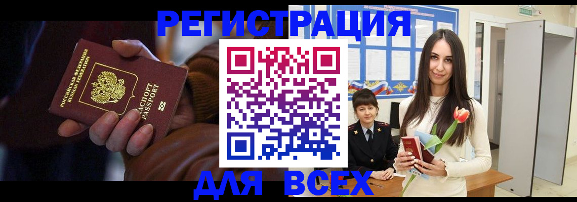 миграционный учет в Новороссийске