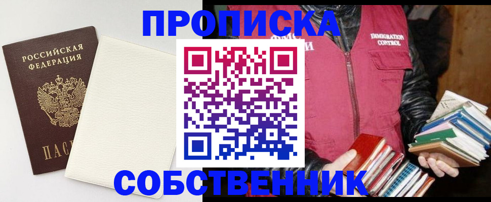 пропишу в квартире в Новороссийске
