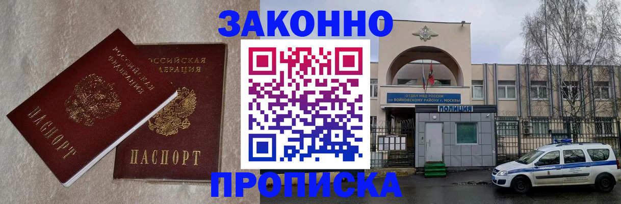 временная регистрация надежно в Новороссийске